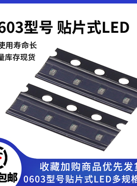 0603贴片LED灯珠发光二极管高亮红蓝黄蓝绿紫粉红橙色 包邮