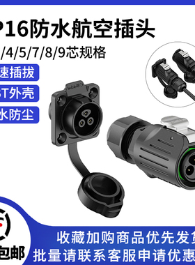LP16法兰塑胶款电源防水连接器2/3/4/5/7/8/9多芯户外航空插头