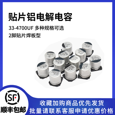 贴片铝电解电容器多规格可选