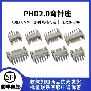2.0mm间距双排插座 15P 接插件连接器2x2 PHD弯针座