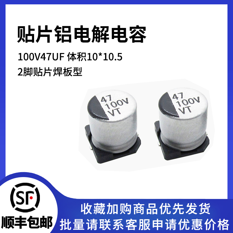 贴片铝电解电容100V47UF