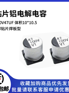 贴片铝电解电容 100V47UF 体积10*10.5 47UF/100V SMD电解电容器