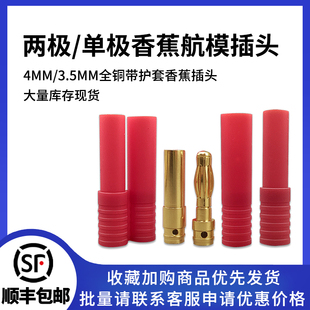 电机电调锂电电线电池连接头 3.5mm香蕉航模插头 两极 单极4MM