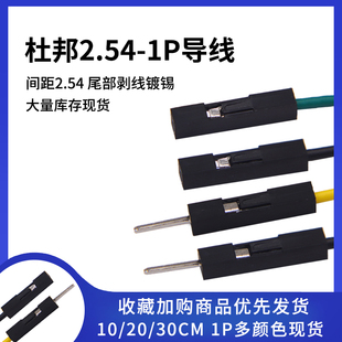 杜邦壳导线连接线单根1P 线徑26AWG母对母公对母公对公10/20/30CM