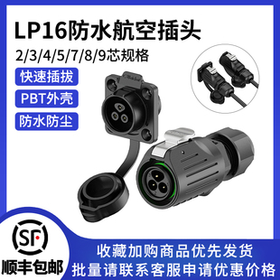 9芯工业公母对接防水连接器 LP16电源航空插头插座2