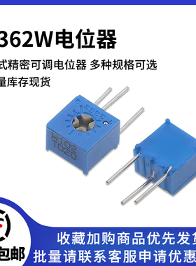 3362W 可调精密电位器 1K2K5K10K20K50K100K200K500K