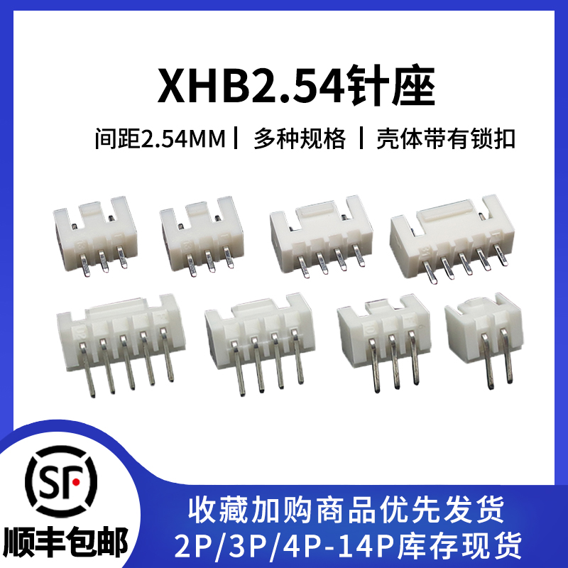 XHB2.54带锁扣连接器直弯针