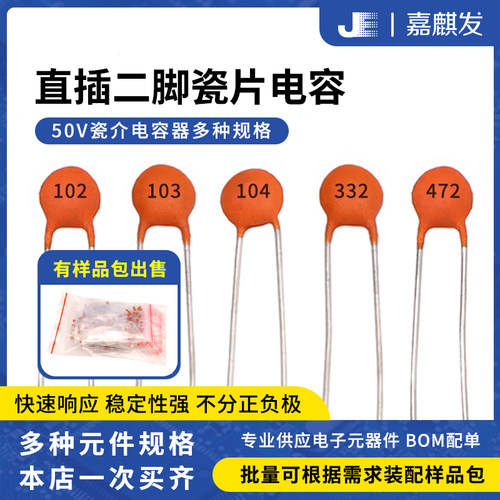 直插瓷介瓷片电容器22PF50V