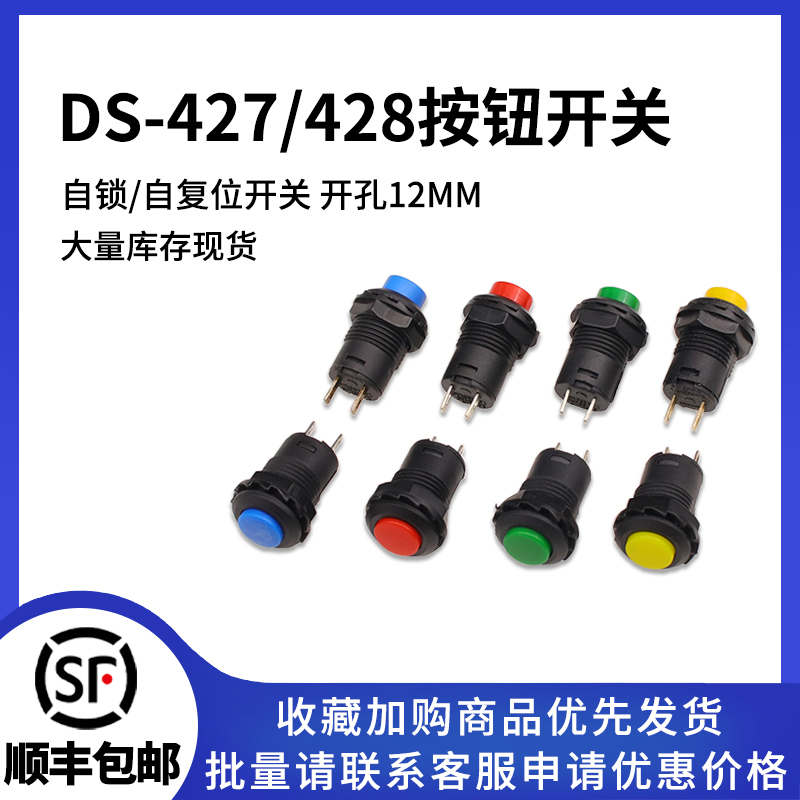 DS427按钮开关多规格可选