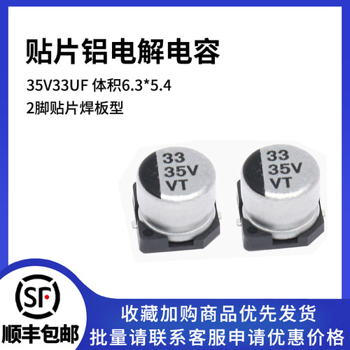 贴片铝电解电容35V33UF