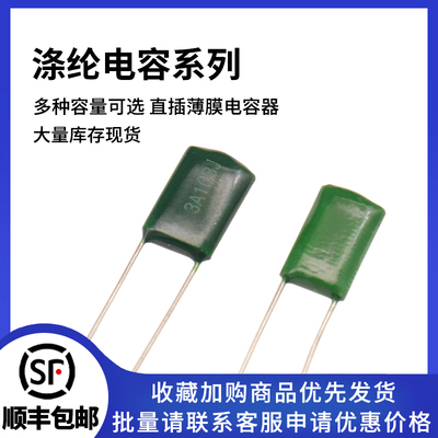 直插薄膜电容器涤纶电容