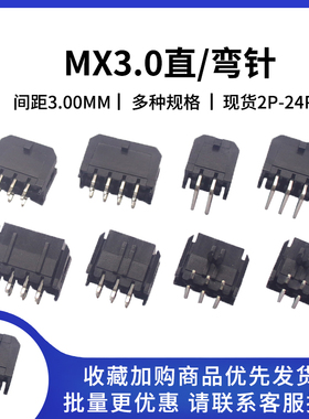 43045直针/弯针座43025插座MX3.0mm间距2x2/3/4/5/6-8p双排连接器