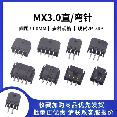MX3.0直弯针连接器针座