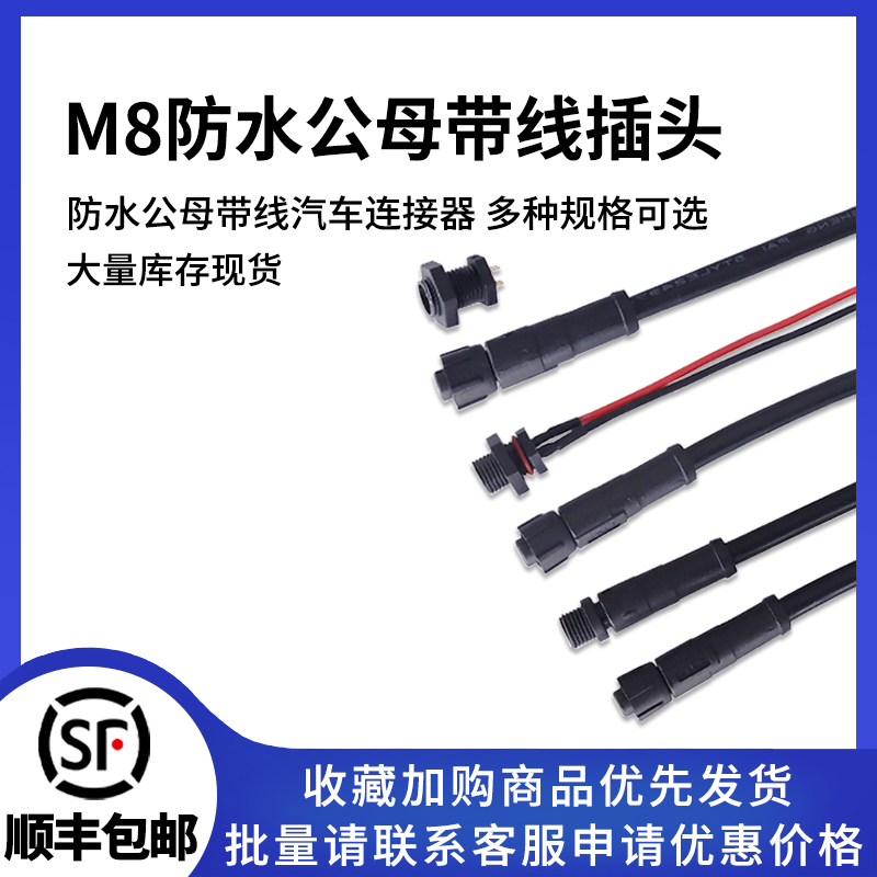 m8防水公母快速对接线2-6芯
