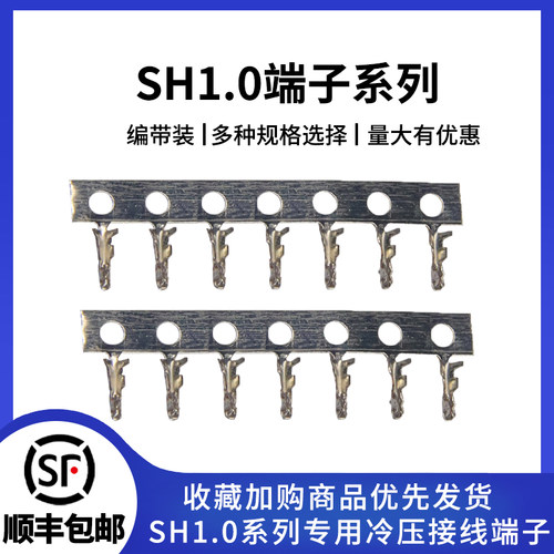 SH1.0端子插簧连接器接插件