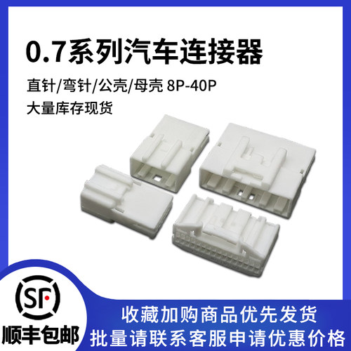 1376350-1连接器0.7系列针座