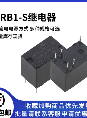 HRB1-S- DC5V DC12V DC24V DC9V 一组转换6脚 汇港信号继电器