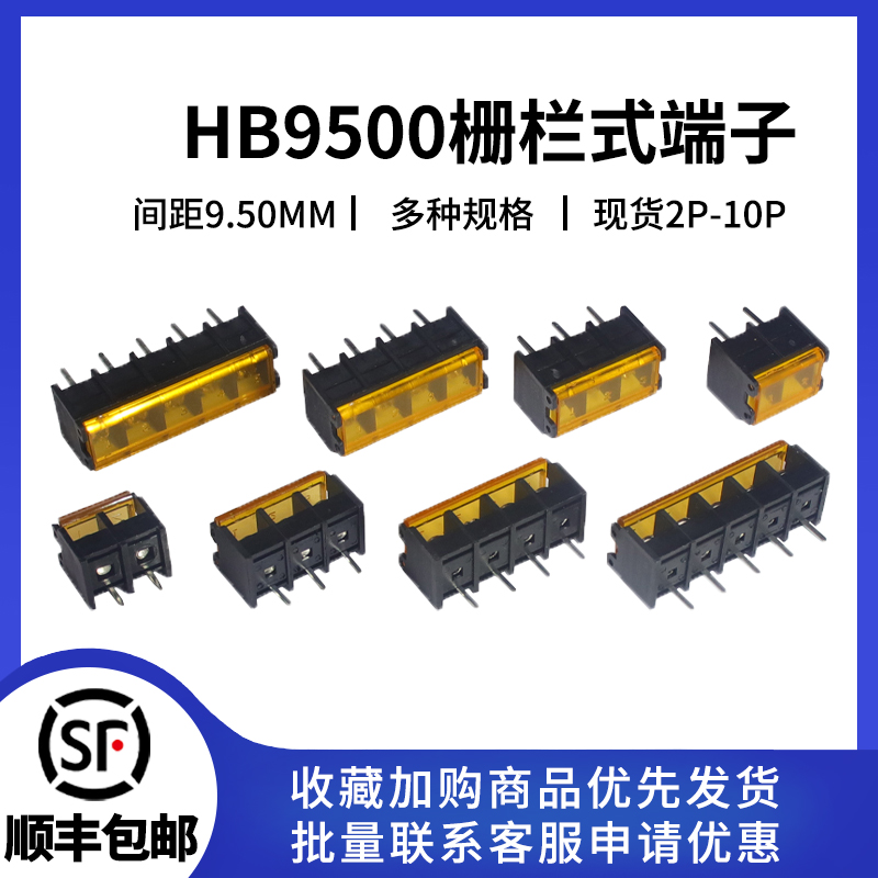 HB9500间距9.5MM栅栏式端子