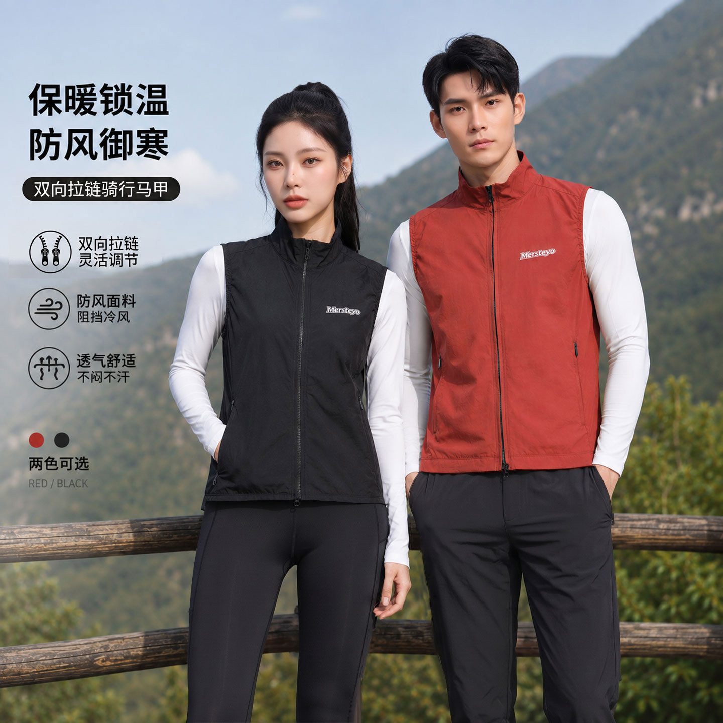 春秋季骑行防风马甲男女同款