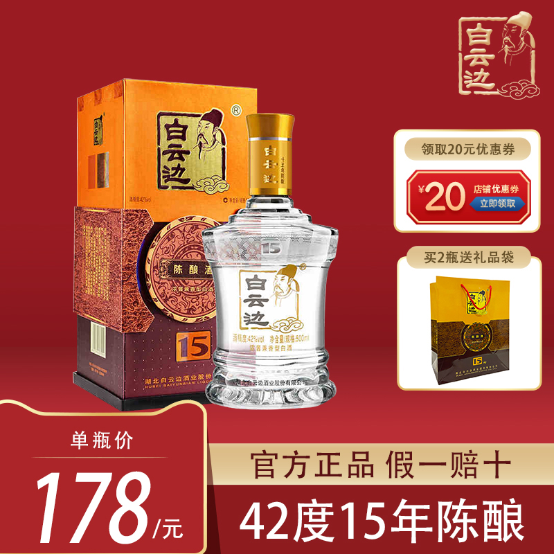 白云边十五年陈酿酒浓湖北500ml