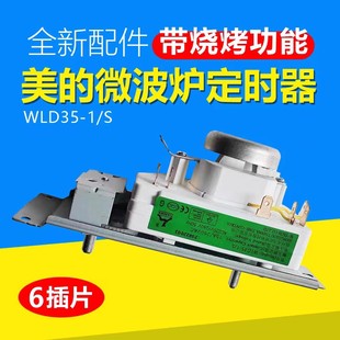 微波炉定时器 美 包邮 1美 S同WLD35 原厂6插 全新 WLD35