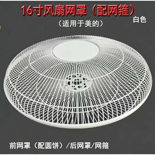 适用于美的落地扇铁网罩配件
