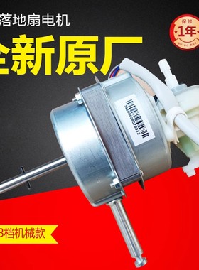 适用美的落地电风扇手动摇头马达FS40-9D/10D/10C高速转纯铜电机