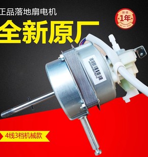 落地风扇纯铜电机FS40 8E1 FTS30 8A适用铜芯马达 8E2 适用美