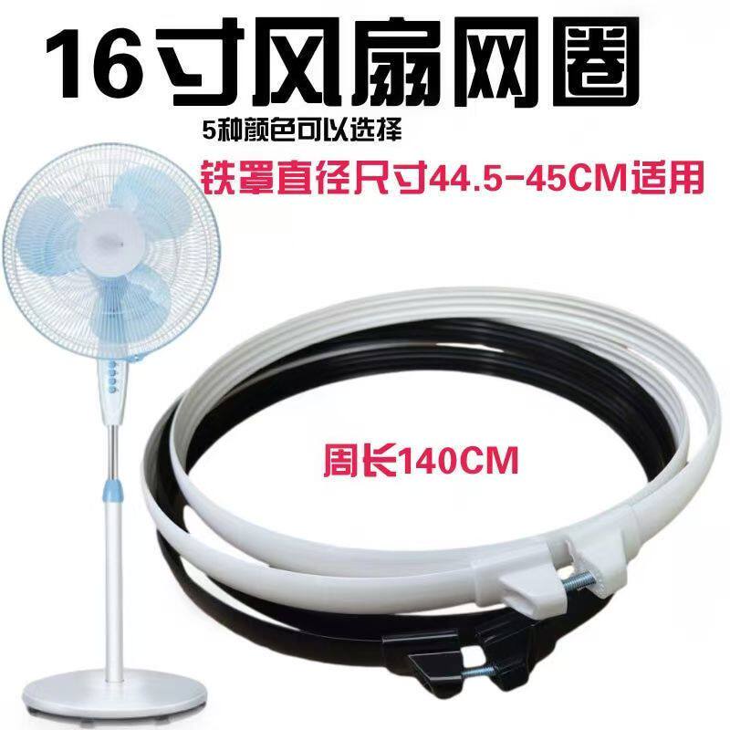 适用美的电风扇网箍固定圈