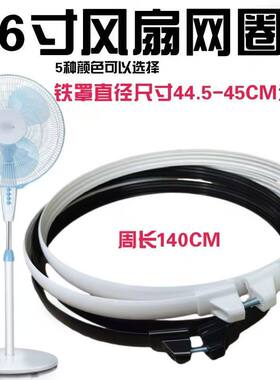 适用电风扇网箍网圈配件