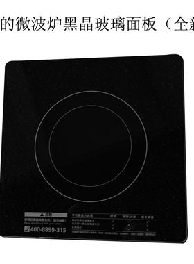 美的微波炉内隔板M1-L202B M3-L205C微晶陶瓷面板玻璃板26*26全新