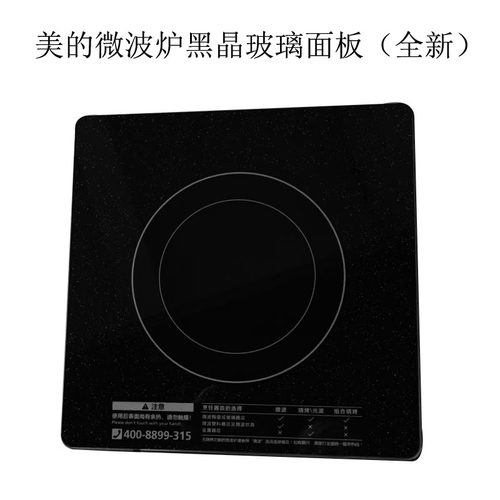 美的微波炉全新加热面板内隔板