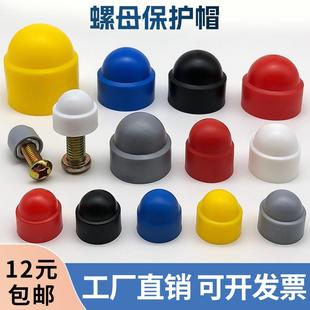 飾螺栓蓋帽外六角螺絲塑料遮丑保護(hù)蓋螺帽螺絲帽防銹保護(hù)套 螺母裝