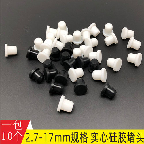 防尘高弹性孔塞硅胶堵头