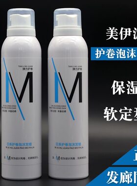 美伊派定型泡沫发蜡护卷弹力素
