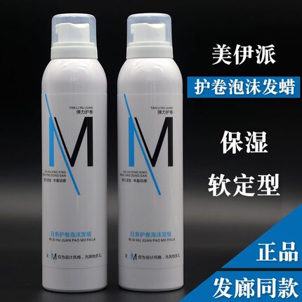 美伊派日系护泡沫发蜡摩丝持久定型保湿男女羊毛蓬松造型卷发弹力