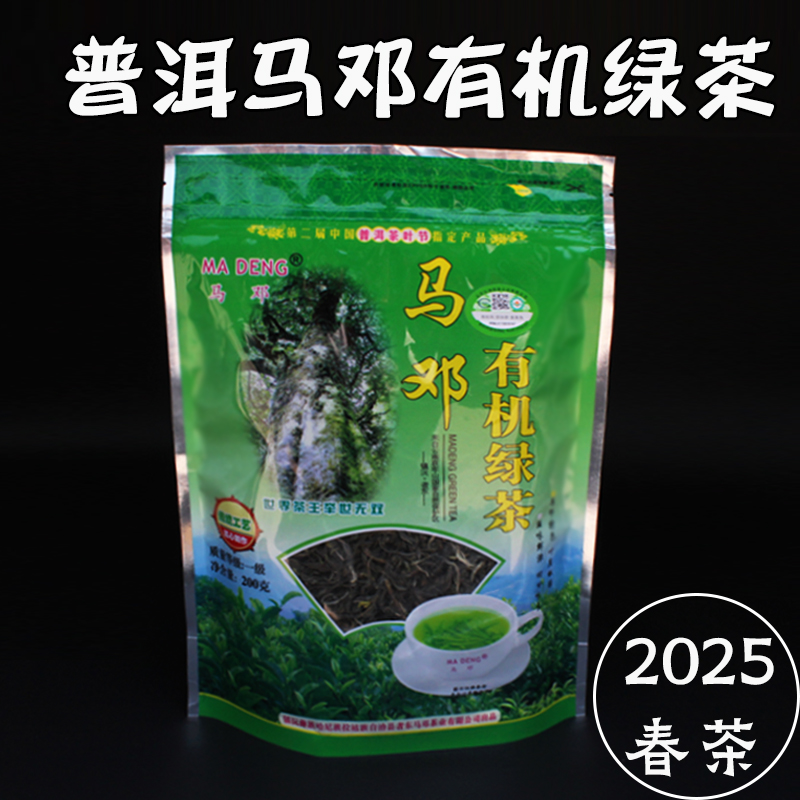 云南茶叶马邓生态绿茶云南普洱一级2025新茶叶明前毛尖嫩芽春茶