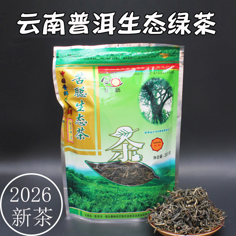 云南普洱茶禄茶绿茶2026新茶小袋装毛尖茶叶散装袋装便宜特级一级