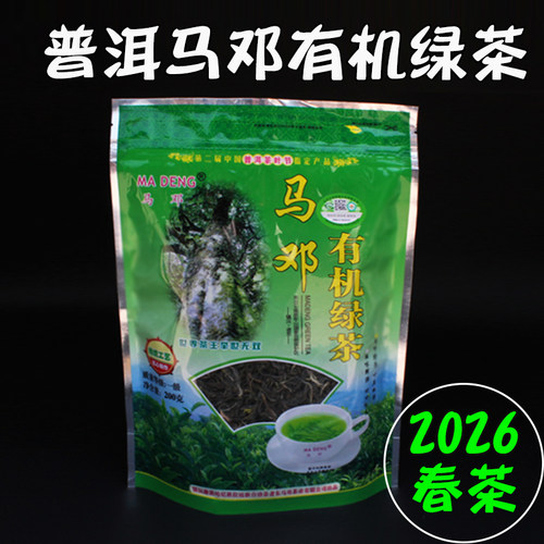2026年云南马邓生态绿茶春茶一级