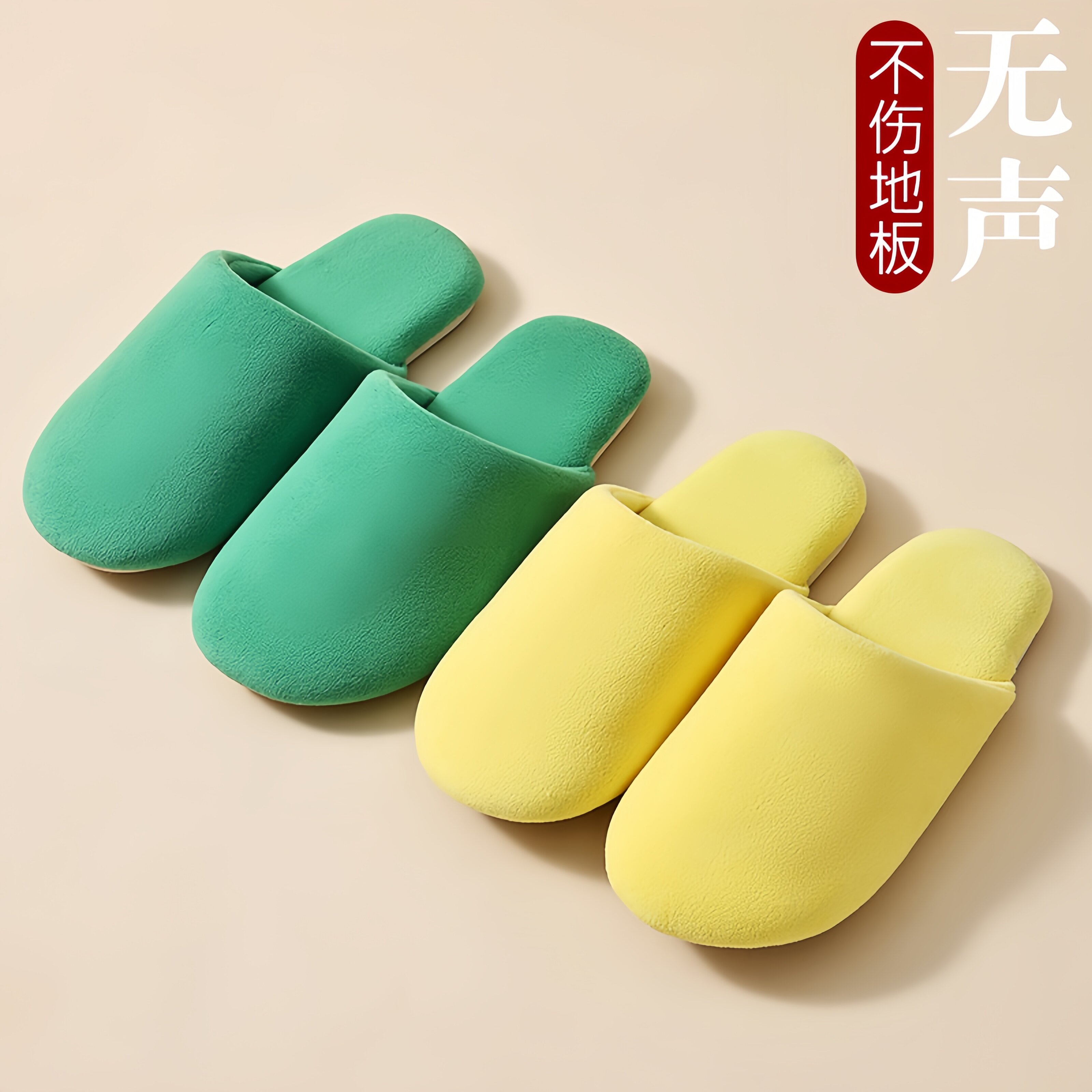 四季居家静音防滑软底棉拖鞋