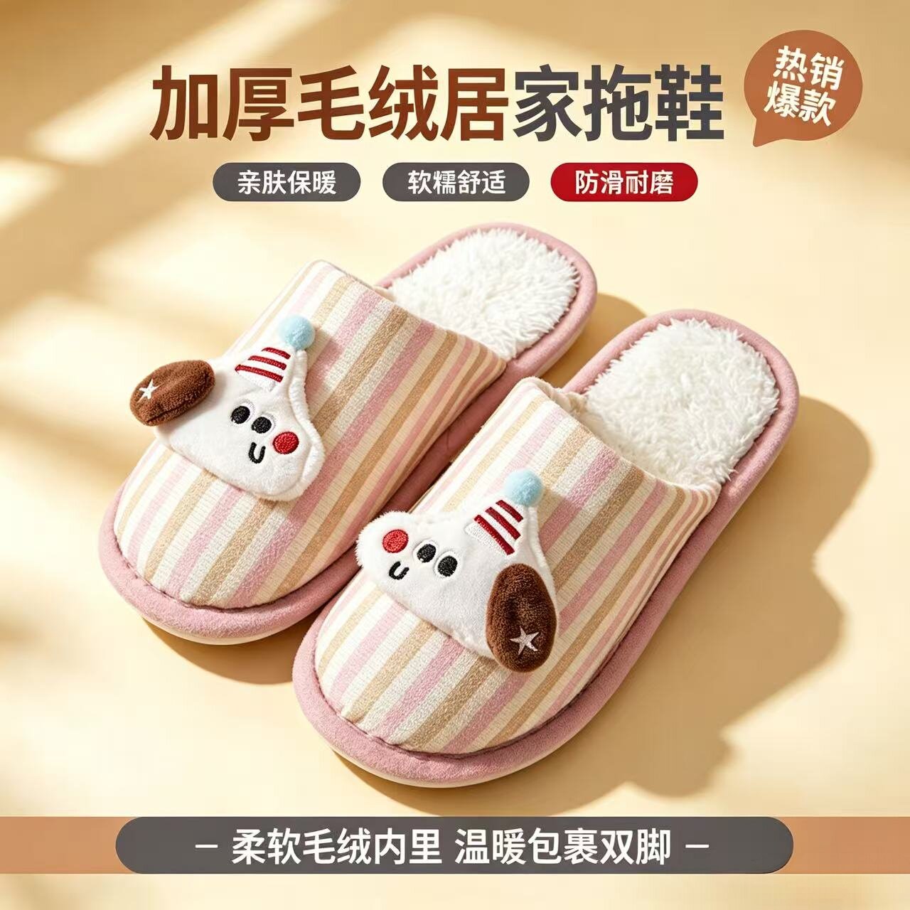 秋冬卡通保暖加绒防滑女棉拖
