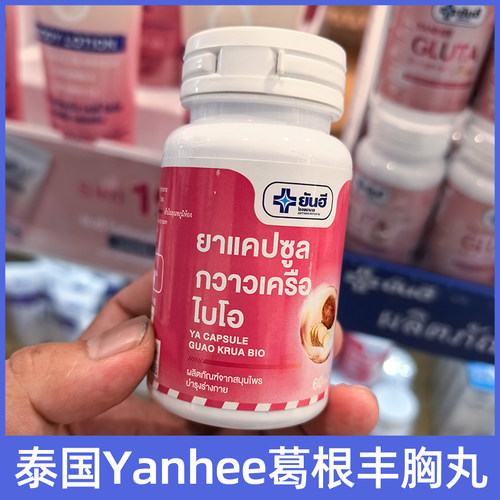 泰国yanhee黄体酮补充雌激素丸