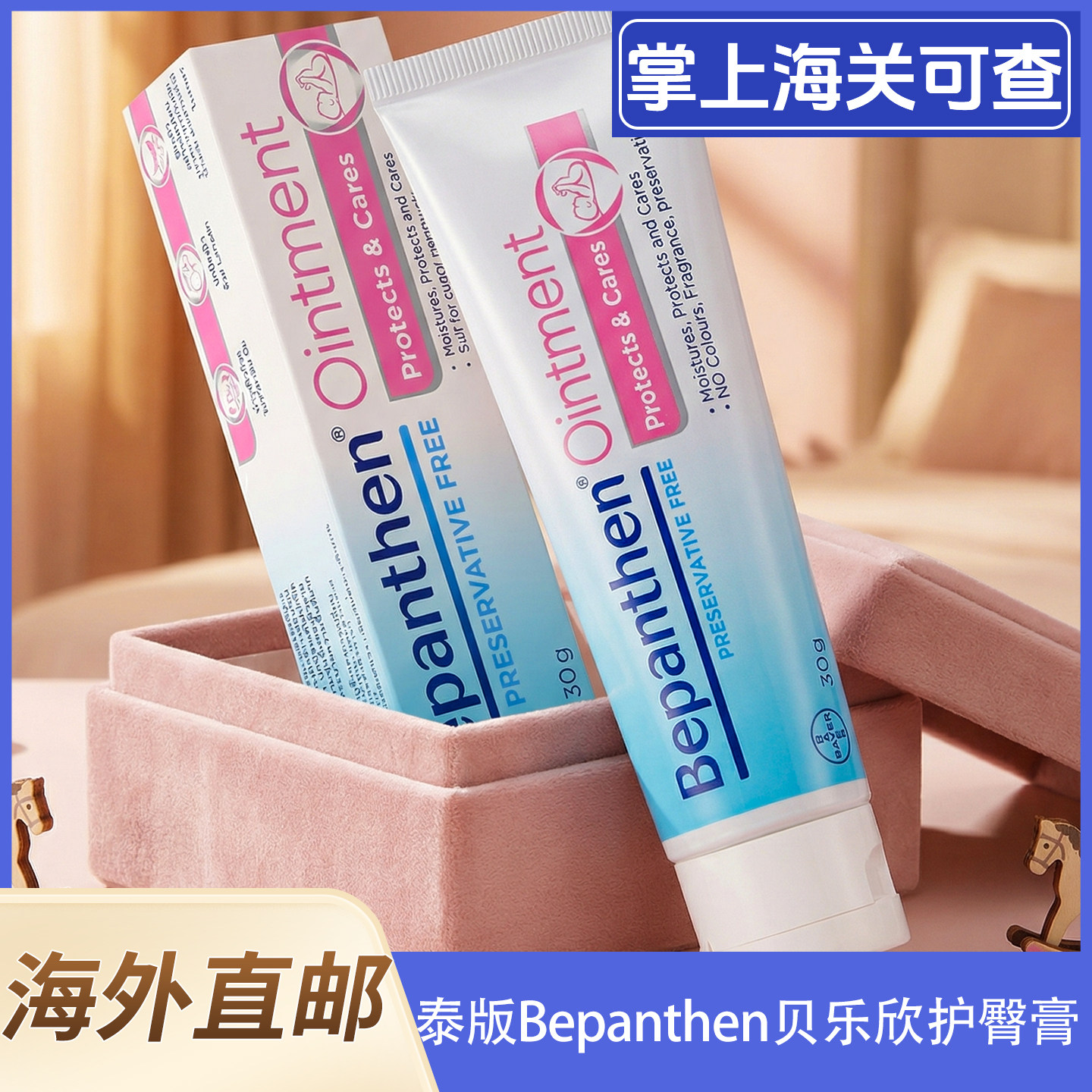泰国拜耳Bepanthen护臀膏万能膏婴儿红屁屁尿布疹乳头霜修复30g