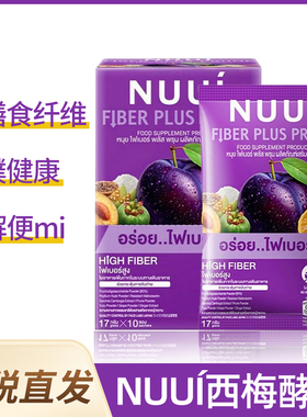 泰国西梅酵素nuui711正品代购排油排脂清润肠排宿便【保税直发】