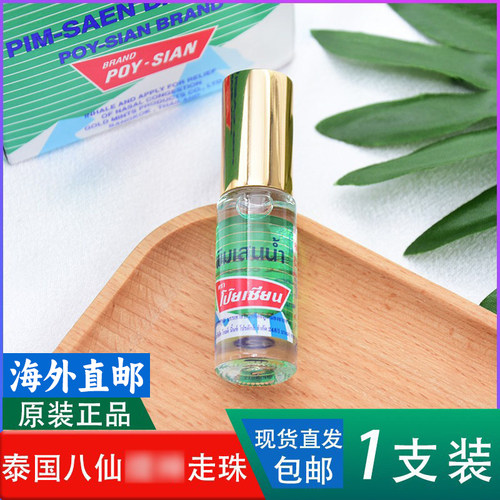 泰国八仙薄荷青草油滚珠Poy-Sian