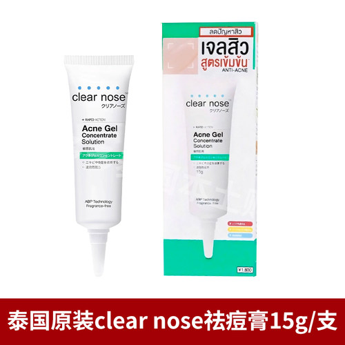 泰国711同款clear nose淡痘凝胶金盏花植物精华淡化痘印清爽控油