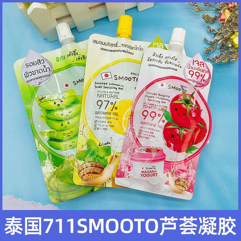 泰国711同款面膜SMOOTO蜗牛原液芦荟胶番茄亮白滋润晒后修复凝胶
