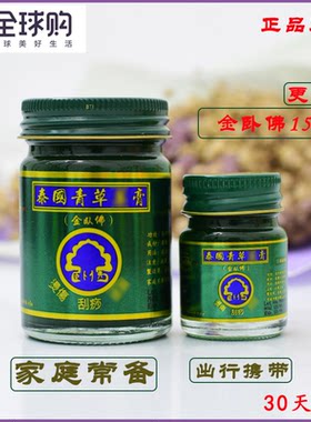 青草膏泰国正品金卧佛原装进口防蚊驱蚊紫草膏驱蚊绿油膏瓶50g