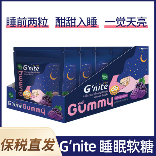 泰国HandyHerb晚安糖睡眠专用