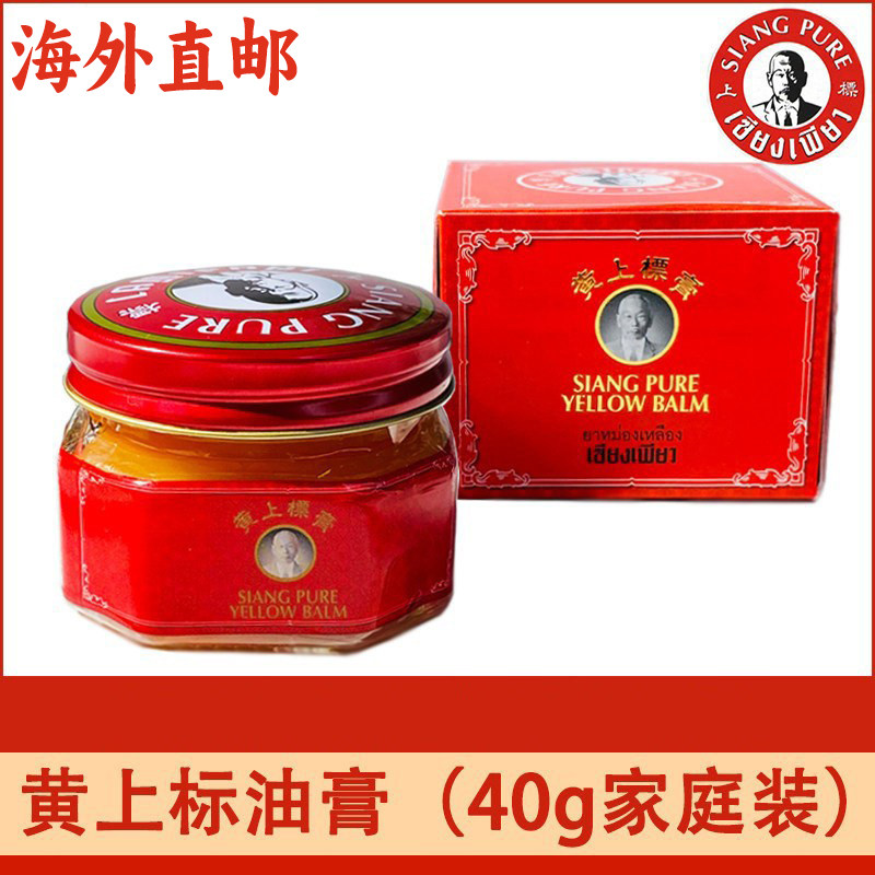 泰国黄上标膏酸痛缓解不慎扭伤蚊解痒正品代购40g